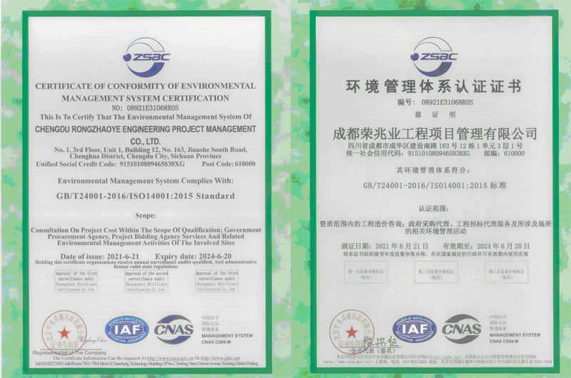 環(huán)境管理體系認(rèn)證證書.jpg